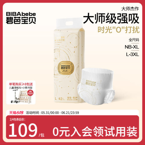 碧芭宝贝大师杰作强吸速干纸尿裤