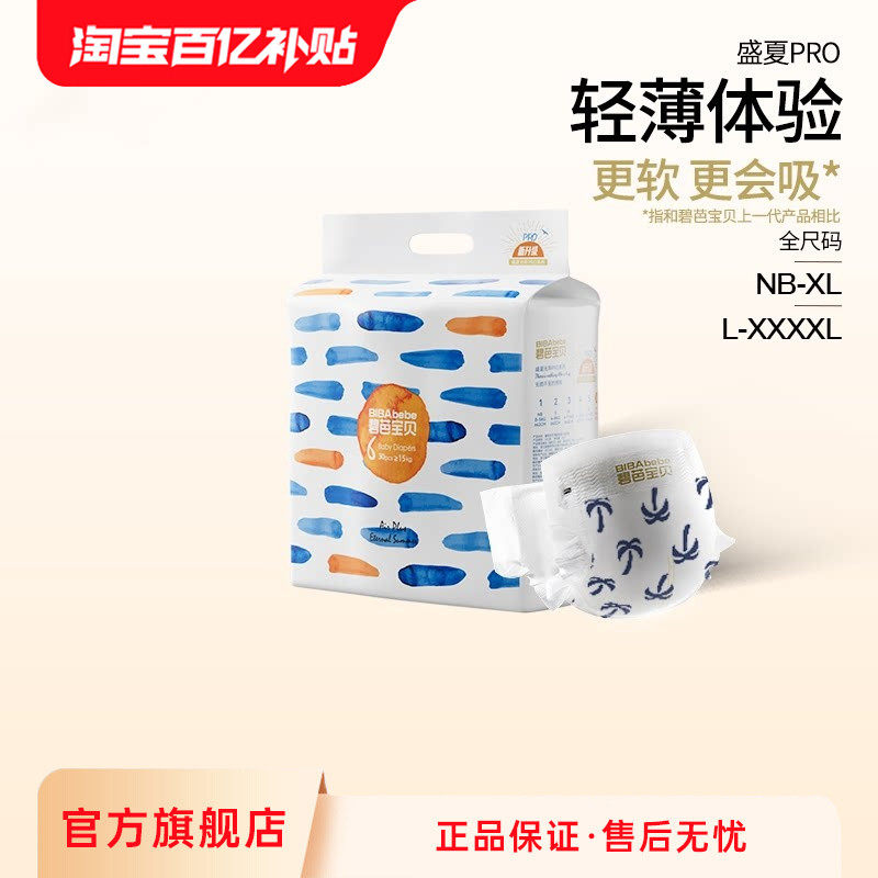 碧芭宝贝盛夏Pro纸尿裤拉拉裤超薄透气尿裤