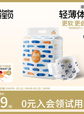 碧芭宝贝盛夏纸尿裤超薄透气男女宝宝专用夏季尿不湿NB-XL码