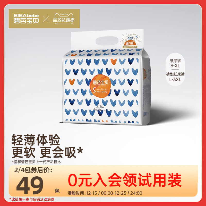 碧芭宝贝超薄透气纸尿裤