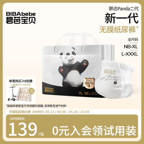碧芭宝贝 Panda胖达2代纸尿裤拉拉裤NB-3XL码