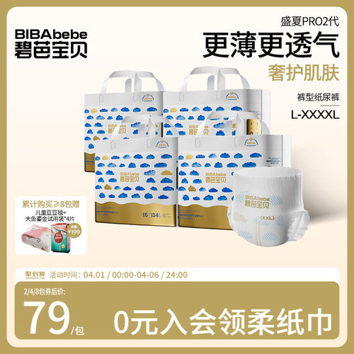碧芭宝贝盛夏金装Plus超薄透气训练裤尿不湿L-4XL码*4包