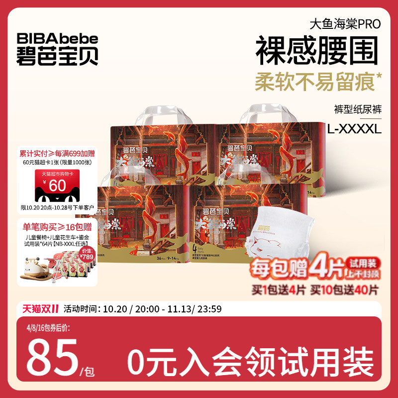 碧芭宝贝大鱼海棠pro系列