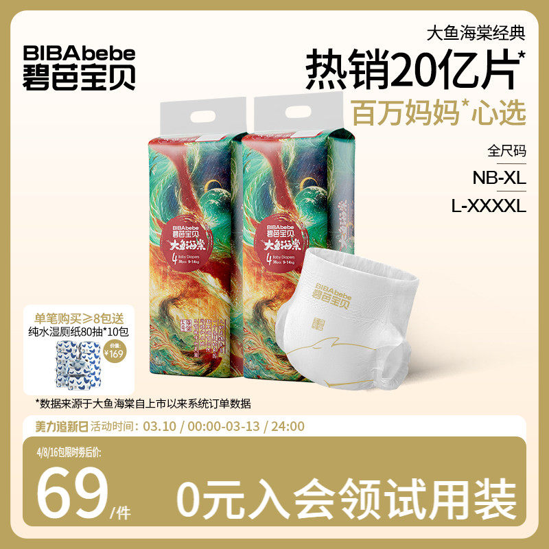 碧芭宝贝大鱼海棠纸尿裤婴儿尿不湿拉拉裤轻薄透气2包乳木果精华