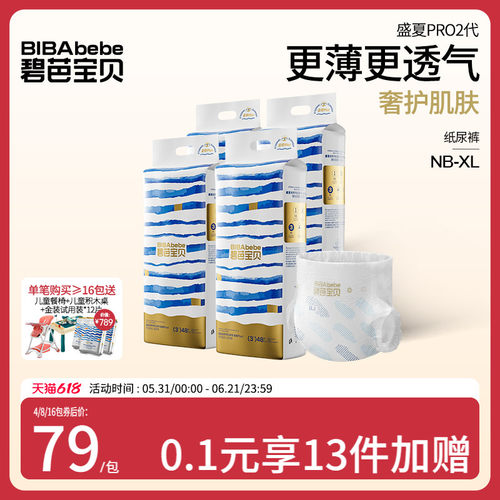 碧芭宝贝超薄纸尿裤L-4XL