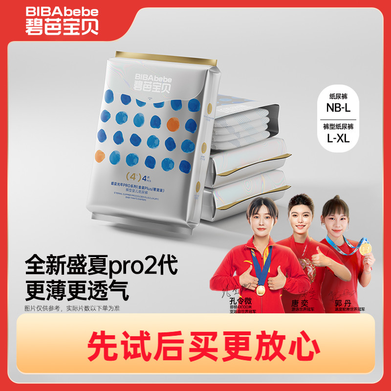 【U先试用】碧芭宝贝全新盛夏光年2代金装纸尿裤试用装NB-XL码