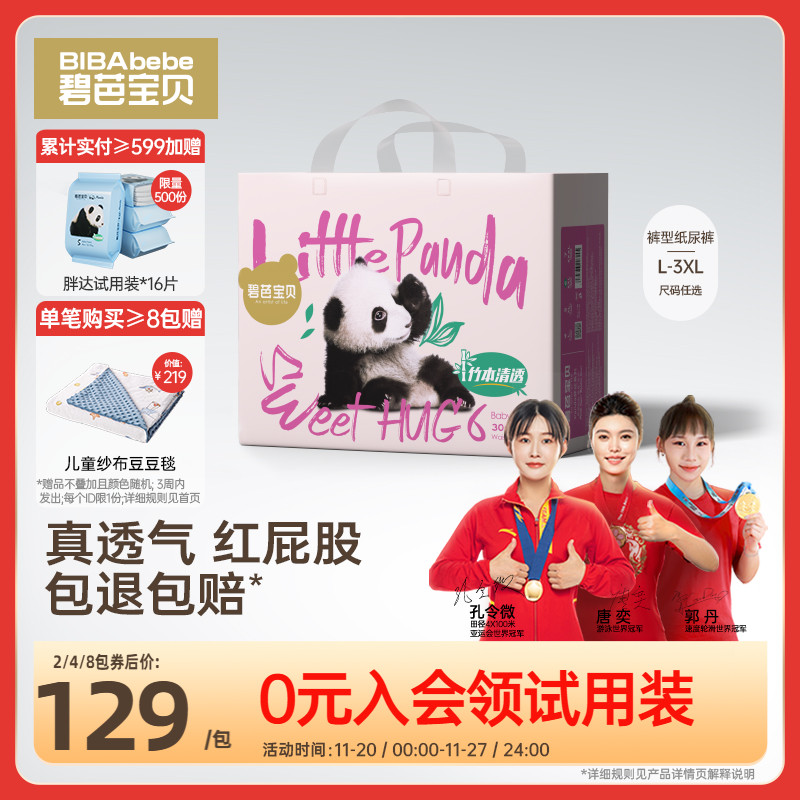 碧芭宝贝panda胖达超薄拉拉裤