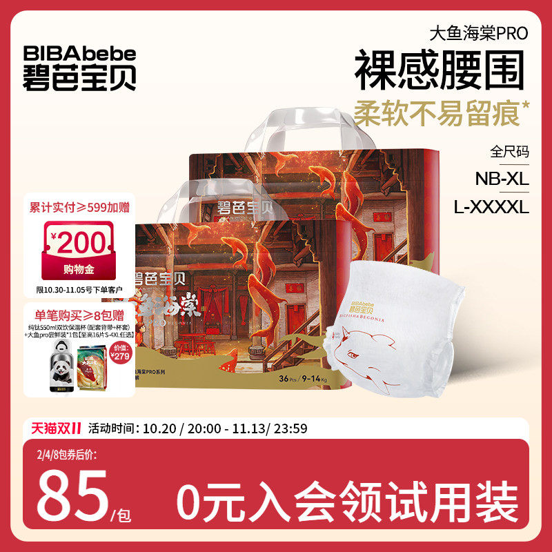 碧芭宝贝大鱼海棠pro系列纸尿裤拉拉训练裤超薄透气NB-4XL码*2包