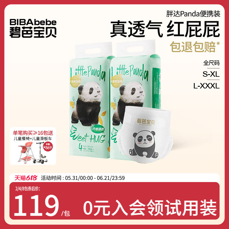 碧芭宝贝胖达透气纸尿裤拉拉裤尿不湿S-3XL码2包