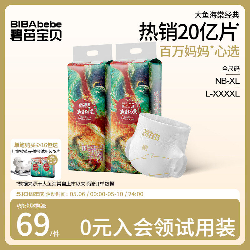 碧芭宝贝大鱼海棠纸尿裤婴儿尿不湿拉拉裤轻薄透气2包乳木果精华