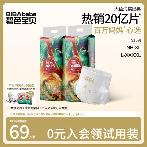 碧芭宝贝大鱼海棠纸尿裤轻薄透气