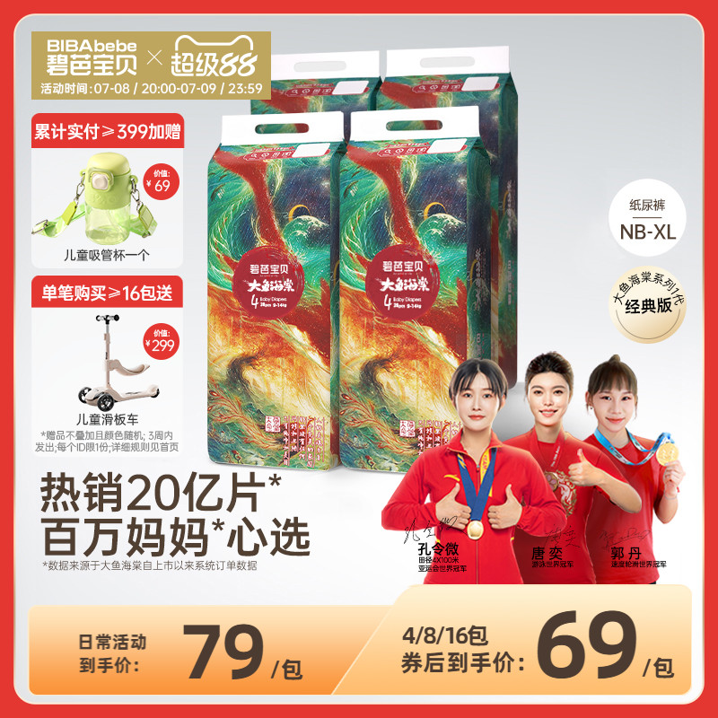 碧芭寶貝大魚海棠超薄透氣紙尿褲