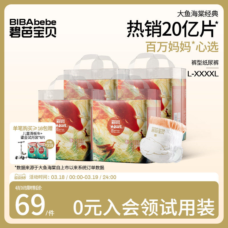 碧芭宝贝大鱼海棠婴儿拉拉训练裤超薄透气干爽尿不湿L-4XL码*4包