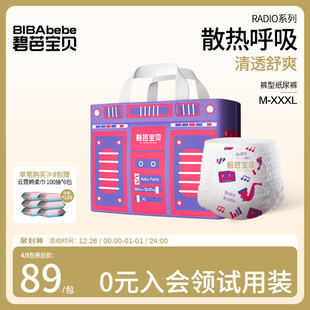 尿不湿M 超薄透气训练裤 3XL Radio婴儿拉拉训练裤 碧芭宝贝Baby