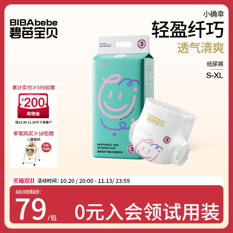 碧芭宝贝夏日小确幸纸尿裤超薄透气尿不湿尿片S-XL码*1包