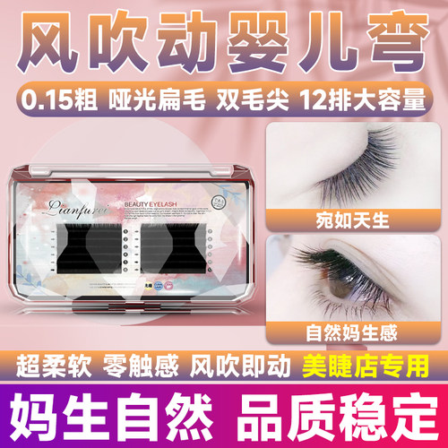 超柔软婴儿弯单根睫毛