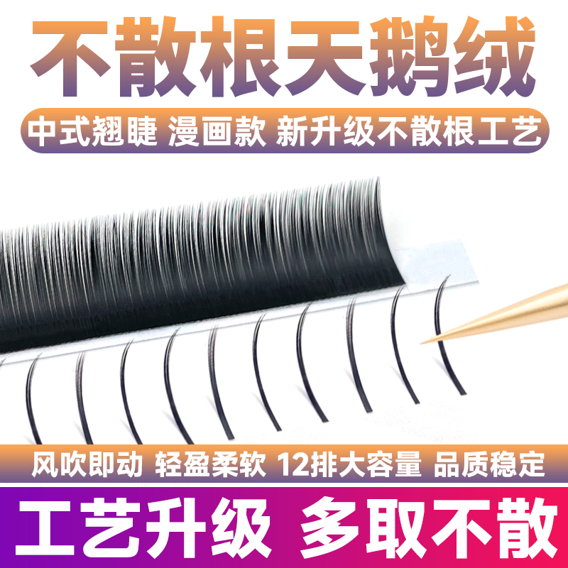 超软不散根天鹅绒睫毛单根多取