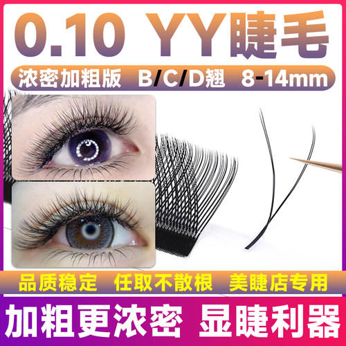 加粗浓密yy睫毛超显睫