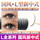 国风新中式 狐系山茶花睫毛嫁接LB漫画款 LJ翘L型广角美睫店专用
