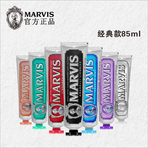意大利MARVIS牙膏美白去渍