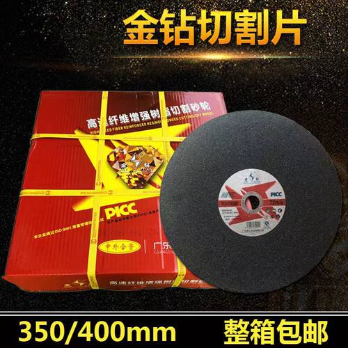 金钻切割片350金属不锈钢砂轮片 切铁钢材切割机锯片400mm沙轮片 