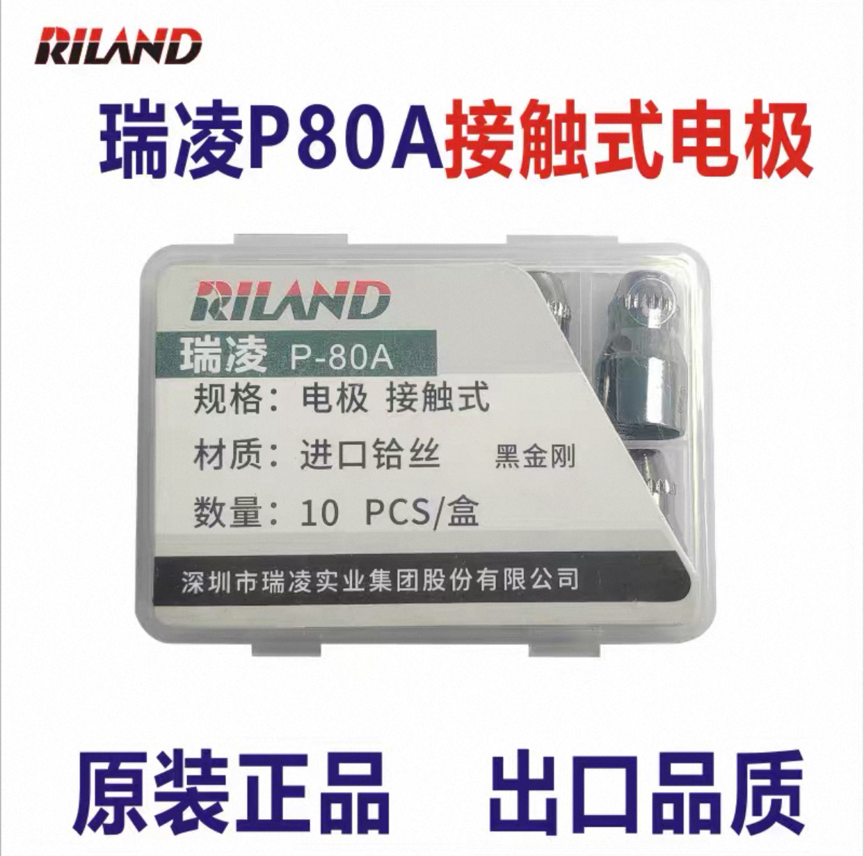 瑞凌P80接触式电极喷嘴1.5等离子
