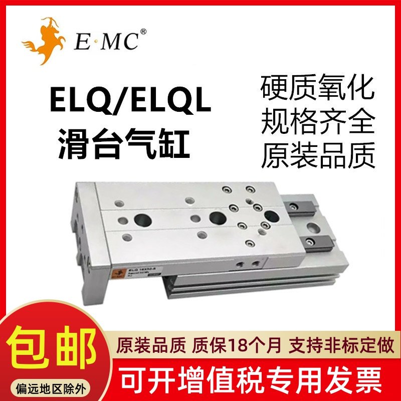 E.MC滑台气缸ELQ/ELQL6/8/12/16