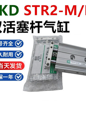 CKD喜开理双活塞杆STR2-B气缸STR2-M-16/10/20/25-20-30-40-50-45