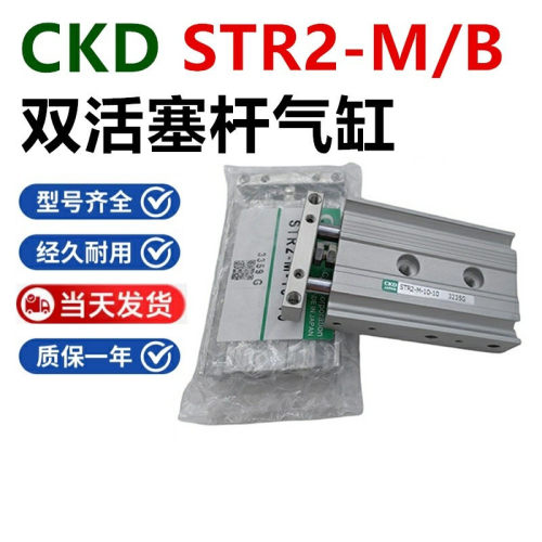 CKD气缸STR2-M-16-20-25-30-40