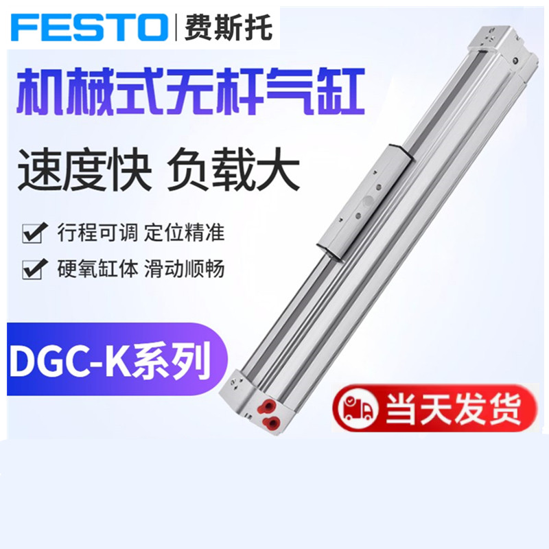 FESTO费斯托型高速机械式无杆气缸带导轨长行程DGC-K-25-600-800-