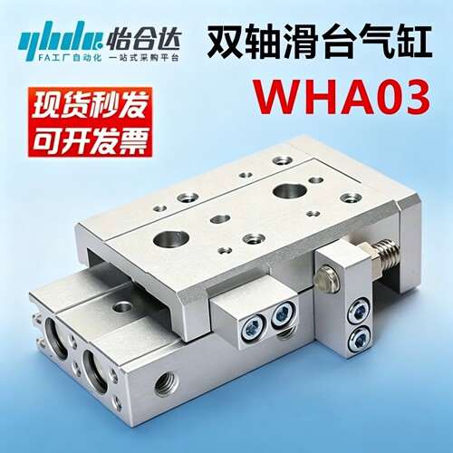 怡合达滑台气缸WHA03现货包邮