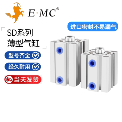 EMC亿太诺薄型气缸SD12/16X5X10X15X20X25X30X40X45X50-S-M