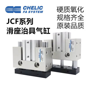 气立可滑座JCF25X10CS-9D