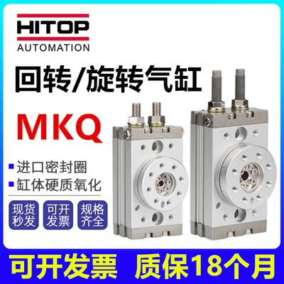 HITOP恒拓高回转摆动气缸MKQ16A/MKQ20A/MKQ25A/MKQ32A/MKQ42A-R