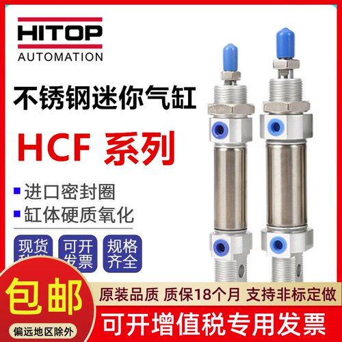 恒拓高HITOP迷你气缸HCF/HCFP/HCFW10/12/16/20/25X50X75X100LB-P