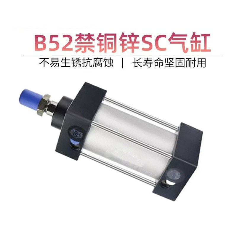 SC气缸B52禁铜锌锂电用