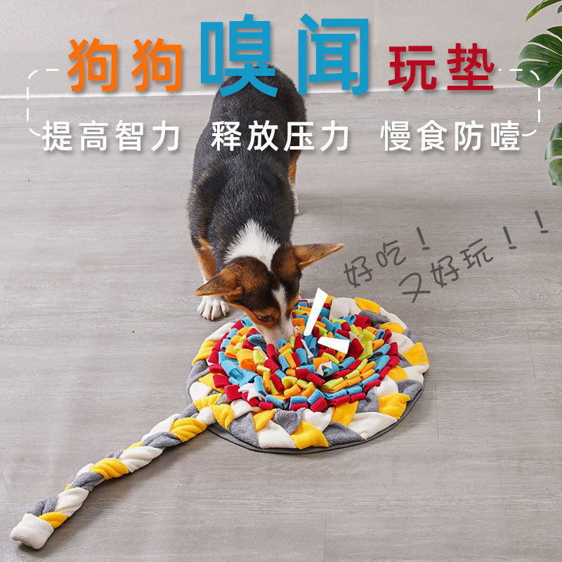 宠物狗大狗嗅闻垫解压训练闻闻垫子贝贝幼犬益智漏食玩耍狗狗玩具