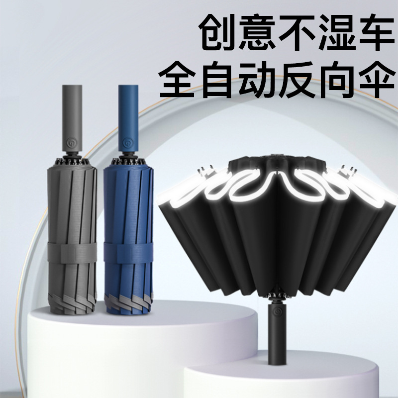 32骨双龙骨反向全自动晴雨伞三折叠遮阳防晒紫外线太阳伞定 制