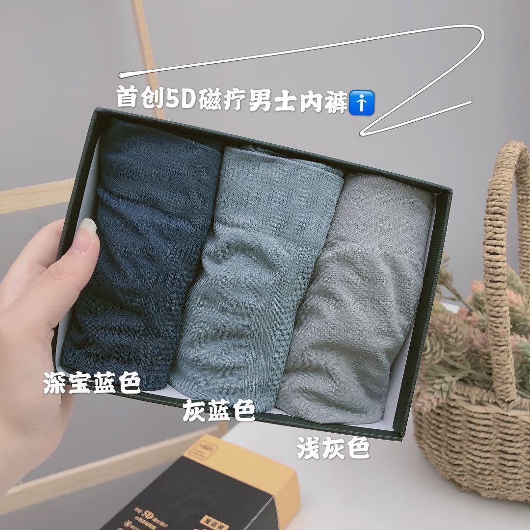 5D魔磁裤爆款3A鸟巢无缝透气无痕舒适高弹中腰男士3条盒装内裤