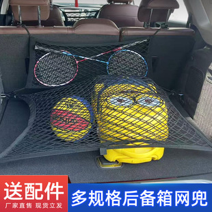 汽车后备箱网兜行李网杂物隔离 收纳储物袋改装用品车载尾箱宝