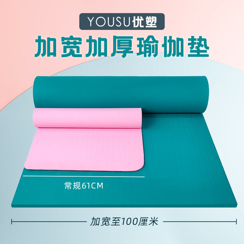 加厚加宽瑜伽垫家用1米防滑瑜伽垫双人加大tpe减震健身垫现货