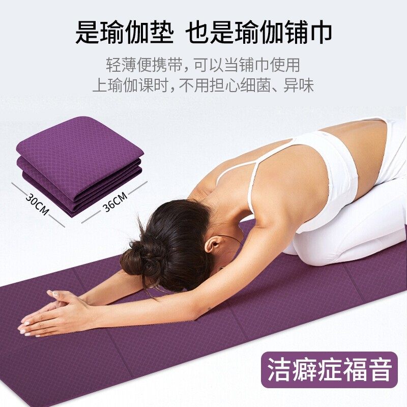TPE折叠瑜伽垫运动防滑减震健身折叠垫4mm环保可折叠学生午休垫