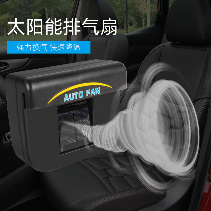 热销车用太阳能排风扇车内抽风排烟汽车排风扇 车载散热