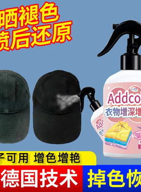 帽子染色剂帆布鞋黑裤黑衣短袖补色剂84烧伤褪色修复翻新专用改色