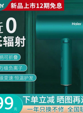 海尔电吹风机HCE1家用负离子护发低辐射吹风机孕妇婴儿折叠吹风筒