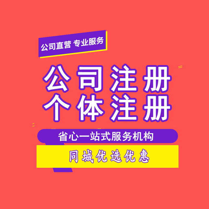 注册个体公司福州电商平台通用抖音企业店铺电商平台认证执照
