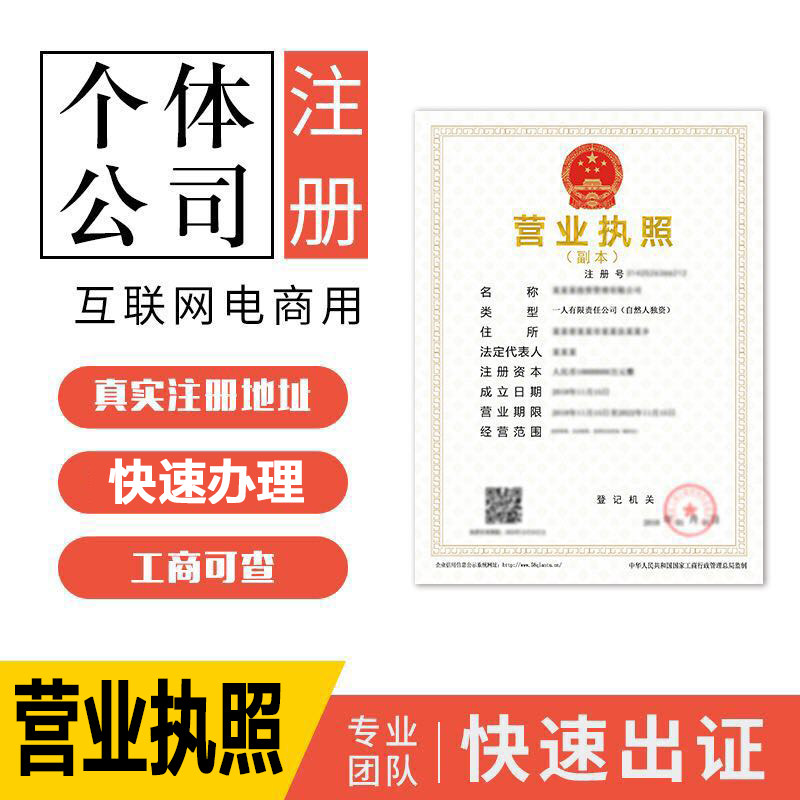 漳州福州南平泉州个体公司营业执工商注册