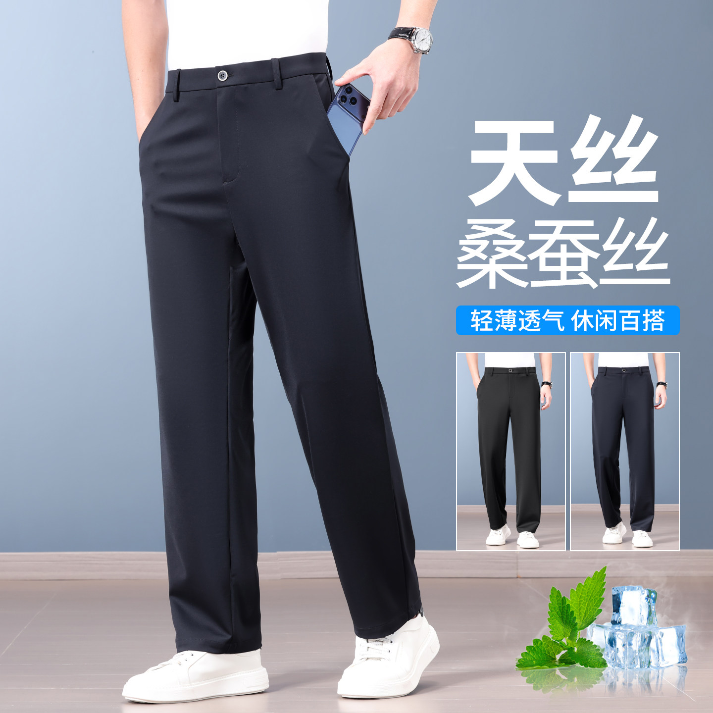 大码天丝桑蚕丝男士直筒休闲裤夏季薄款宽松中弹高腰透气商务西裤