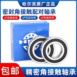 7002 7001 7003 7004 哈尔滨陶瓷球角接触配对轴承H HQ1 7000
