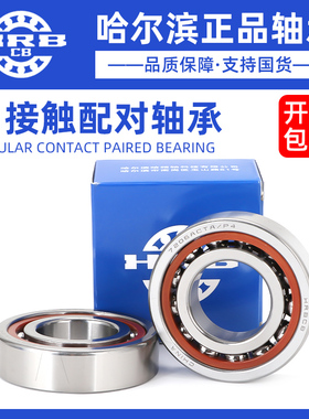 哈尔滨主轴配对轴承7211 7212 7213 7214 7215 AC ACTN/P5/P4 DB